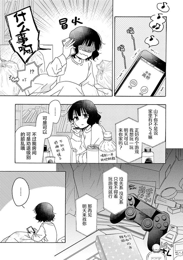 《今天也没能变得普通》漫画最新章节第11话免费下拉式在线观看章节第【7】张图片