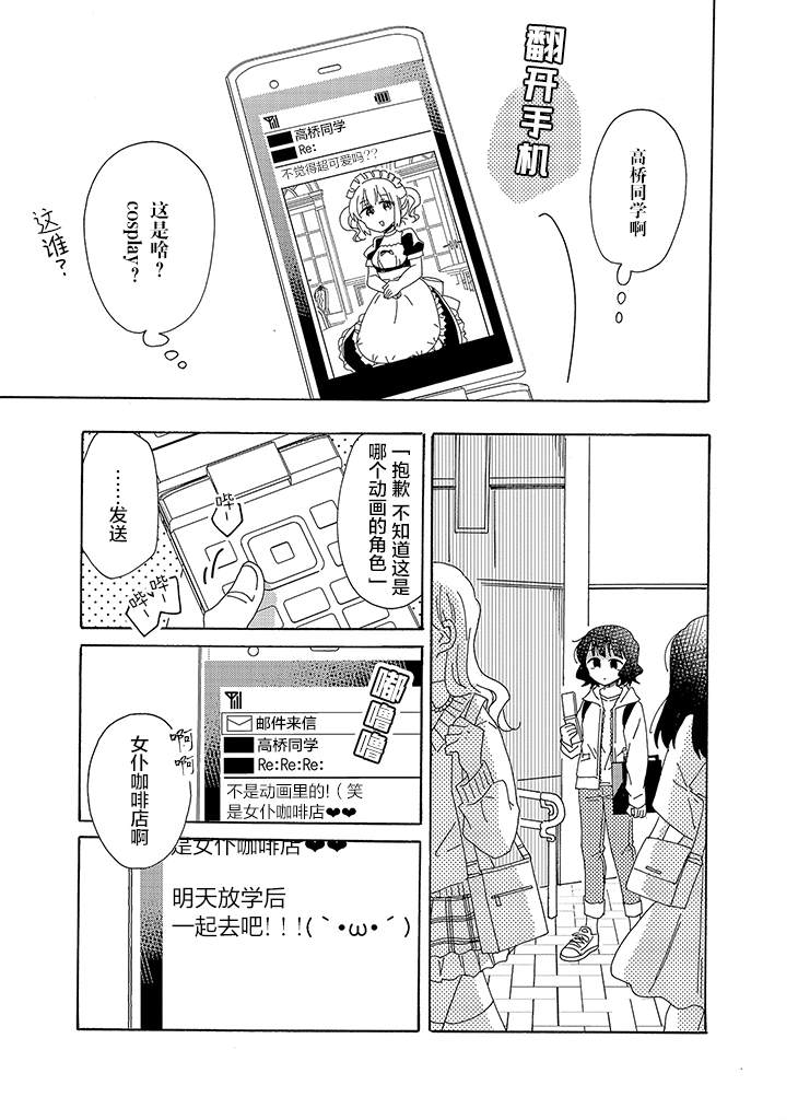 《今天也没能变得普通》漫画最新章节第3话免费下拉式在线观看章节第【3】张图片