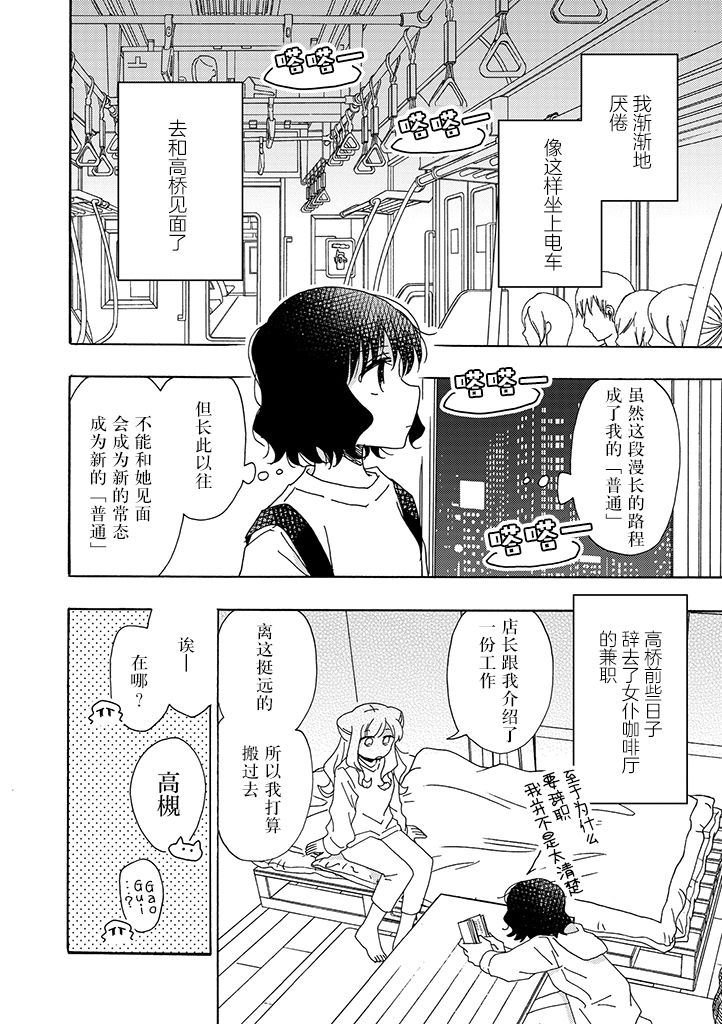 《今天也没能变得普通》漫画最新章节第16话免费下拉式在线观看章节第【2】张图片