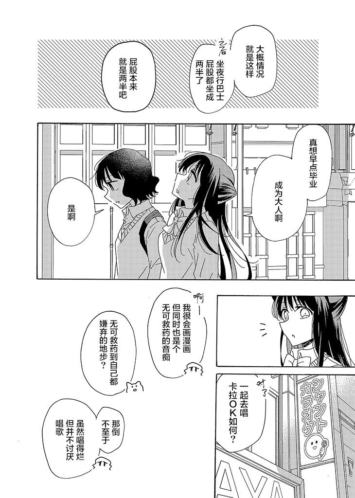 《今天也没能变得普通》漫画最新章节第3话免费下拉式在线观看章节第【10】张图片