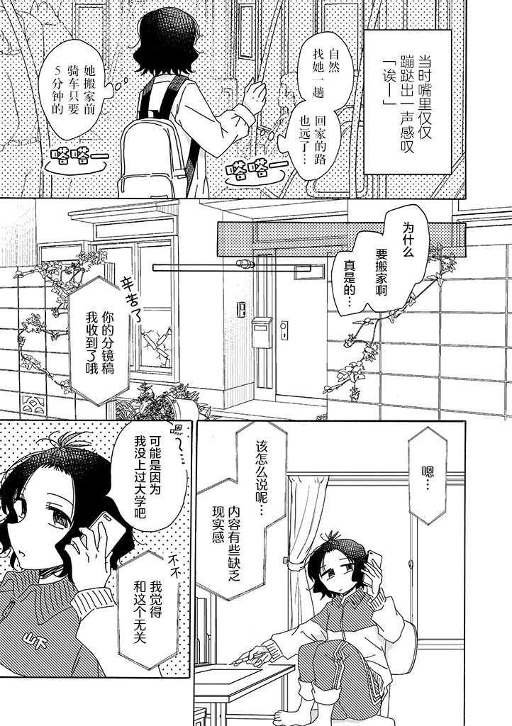 《今天也没能变得普通》漫画最新章节第16话免费下拉式在线观看章节第【3】张图片