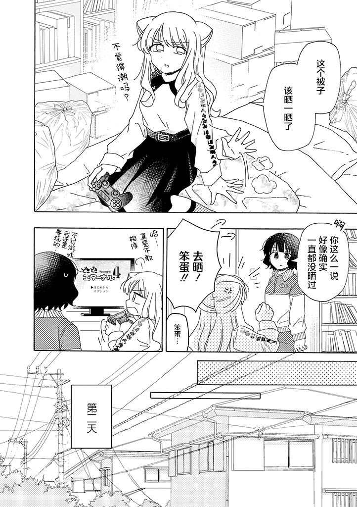 《今天也没能变得普通》漫画最新章节第11话免费下拉式在线观看章节第【10】张图片