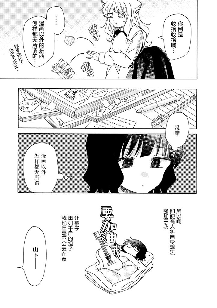 《今天也没能变得普通》漫画最新章节第11话免费下拉式在线观看章节第【9】张图片