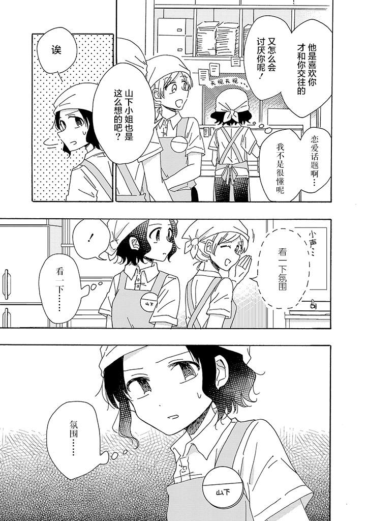 《今天也没能变得普通》漫画最新章节第4话免费下拉式在线观看章节第【7】张图片