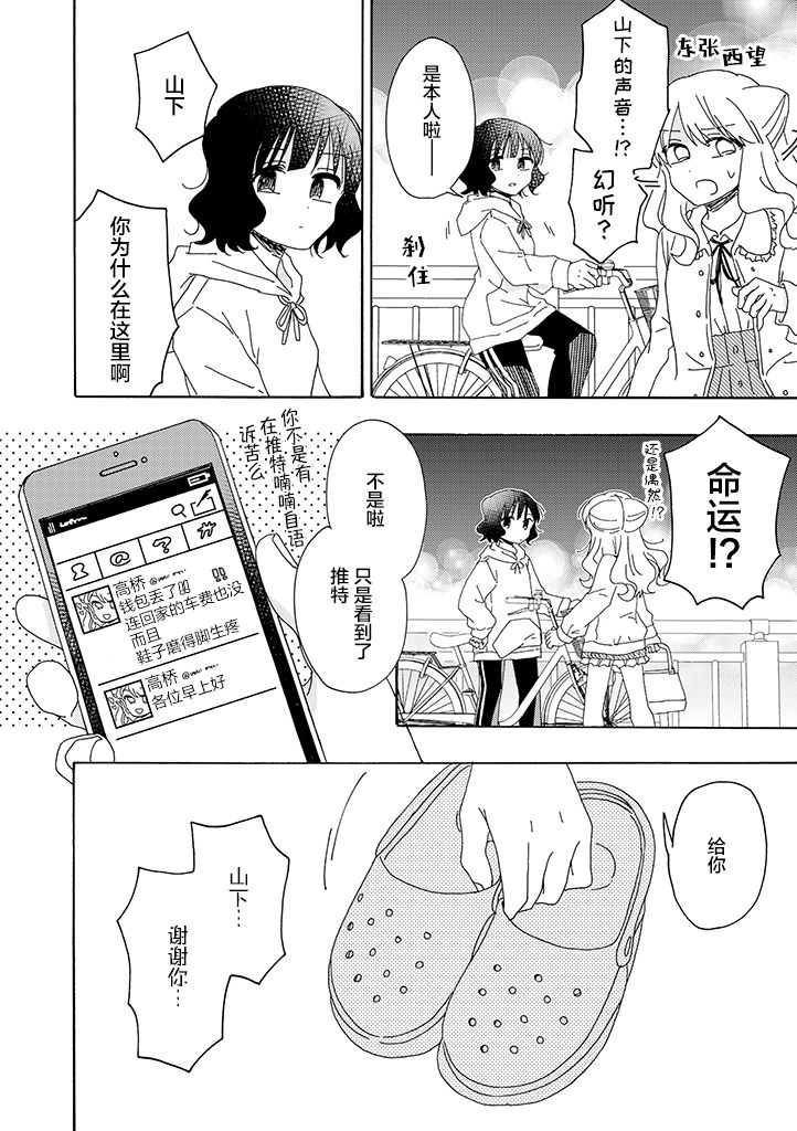 《今天也没能变得普通》漫画最新章节第8话免费下拉式在线观看章节第【4】张图片