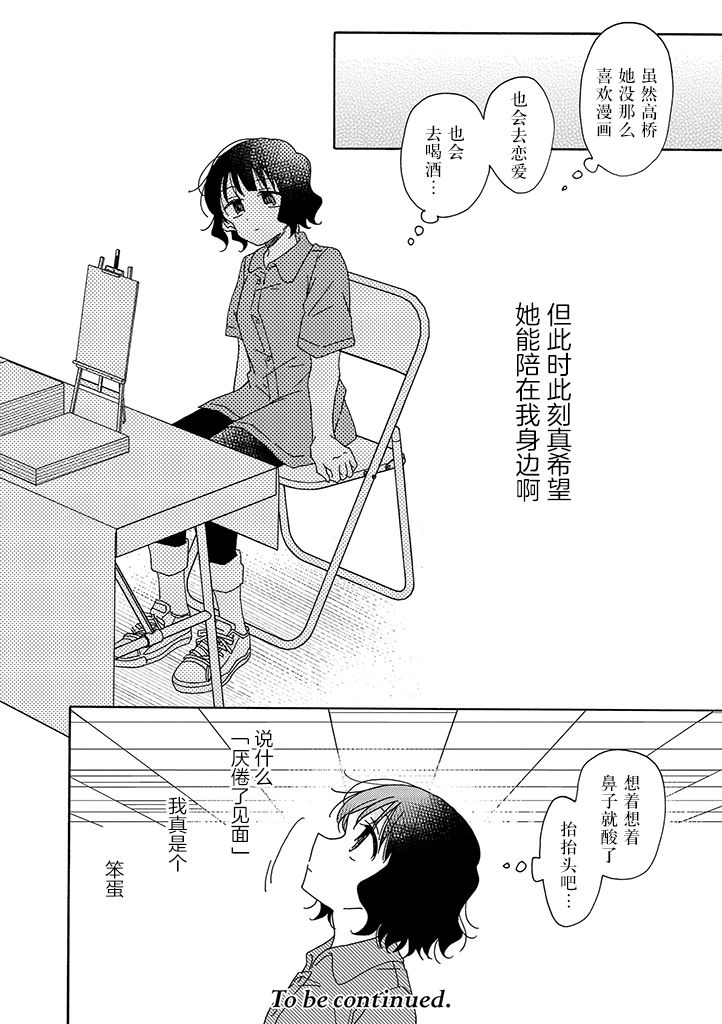 《今天也没能变得普通》漫画最新章节第16话免费下拉式在线观看章节第【8】张图片