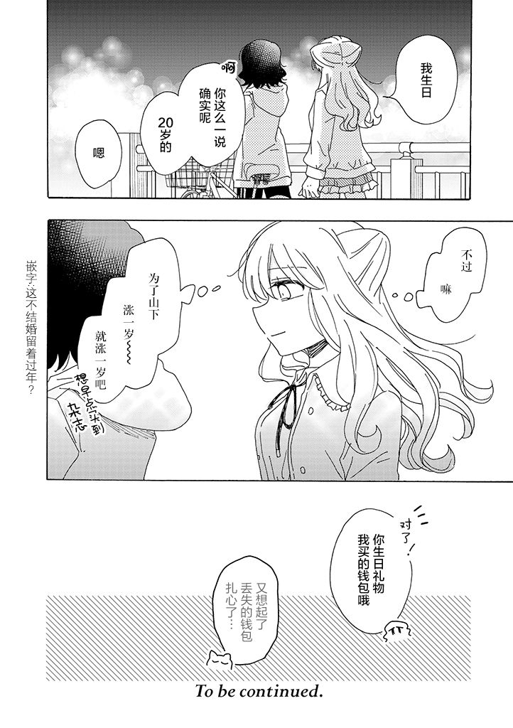 《今天也没能变得普通》漫画最新章节第8话免费下拉式在线观看章节第【6】张图片