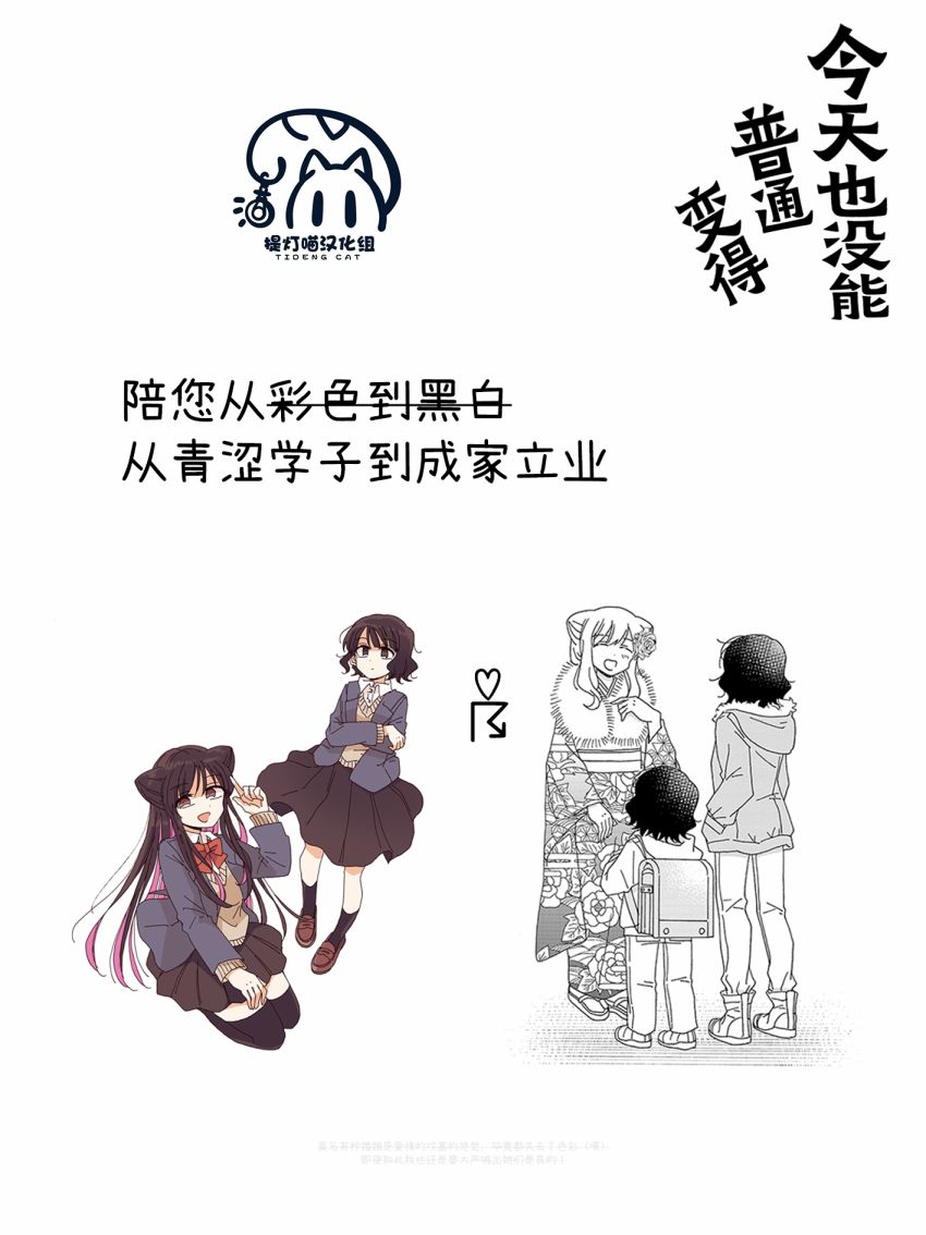 《今天也没能变得普通》漫画最新章节第9话免费下拉式在线观看章节第【9】张图片