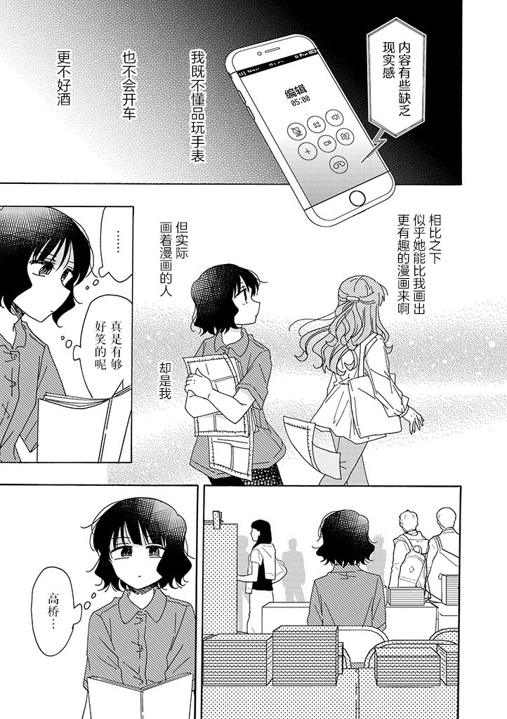 《今天也没能变得普通》漫画最新章节第16话免费下拉式在线观看章节第【7】张图片