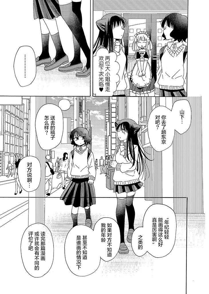 《今天也没能变得普通》漫画最新章节第3话免费下拉式在线观看章节第【9】张图片