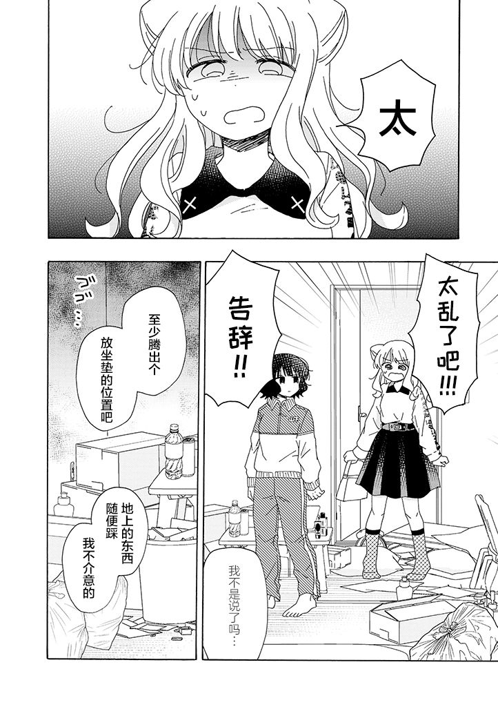 《今天也没能变得普通》漫画最新章节第11话免费下拉式在线观看章节第【8】张图片