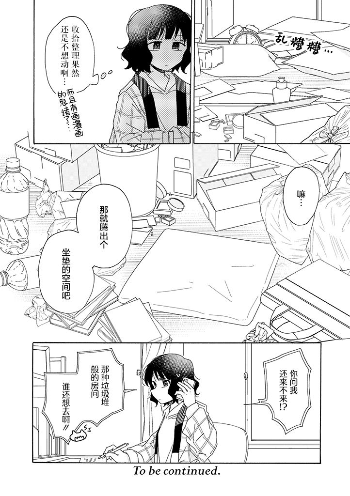 《今天也没能变得普通》漫画最新章节第11话免费下拉式在线观看章节第【12】张图片