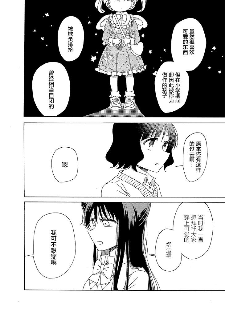 《今天也没能变得普通》漫画最新章节第3话免费下拉式在线观看章节第【6】张图片