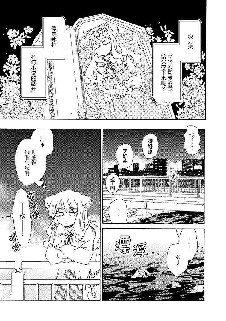 《今天也没能变得普通》漫画最新章节第8话免费下拉式在线观看章节第【3】张图片