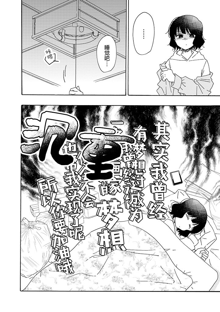 《今天也没能变得普通》漫画最新章节第11话免费下拉式在线观看章节第【6】张图片