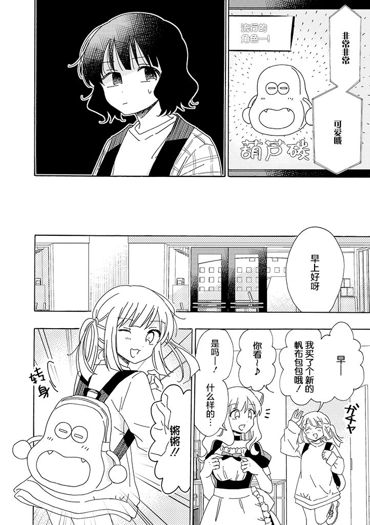 《今天也没能变得普通》漫画最新章节第10话免费下拉式在线观看章节第【2】张图片