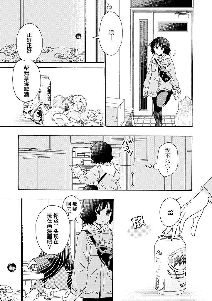 《今天也没能变得普通》漫画最新章节第11话免费下拉式在线观看章节第【3】张图片