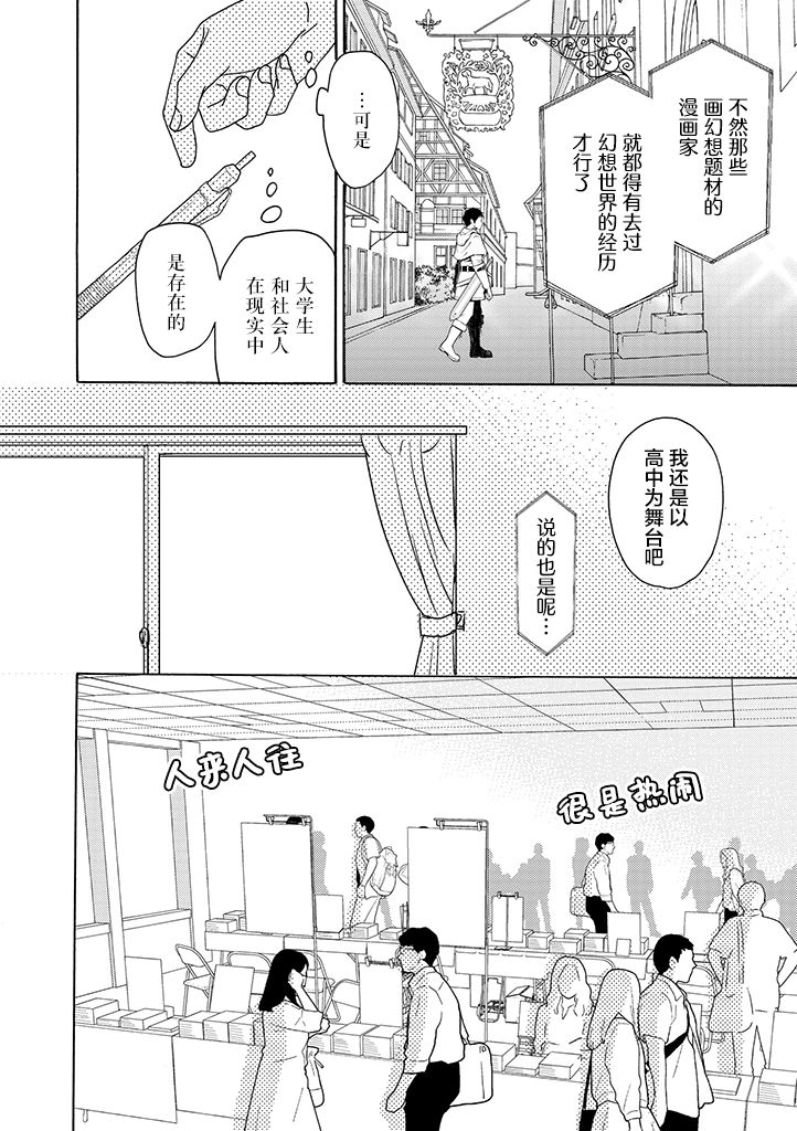 《今天也没能变得普通》漫画最新章节第16话免费下拉式在线观看章节第【4】张图片