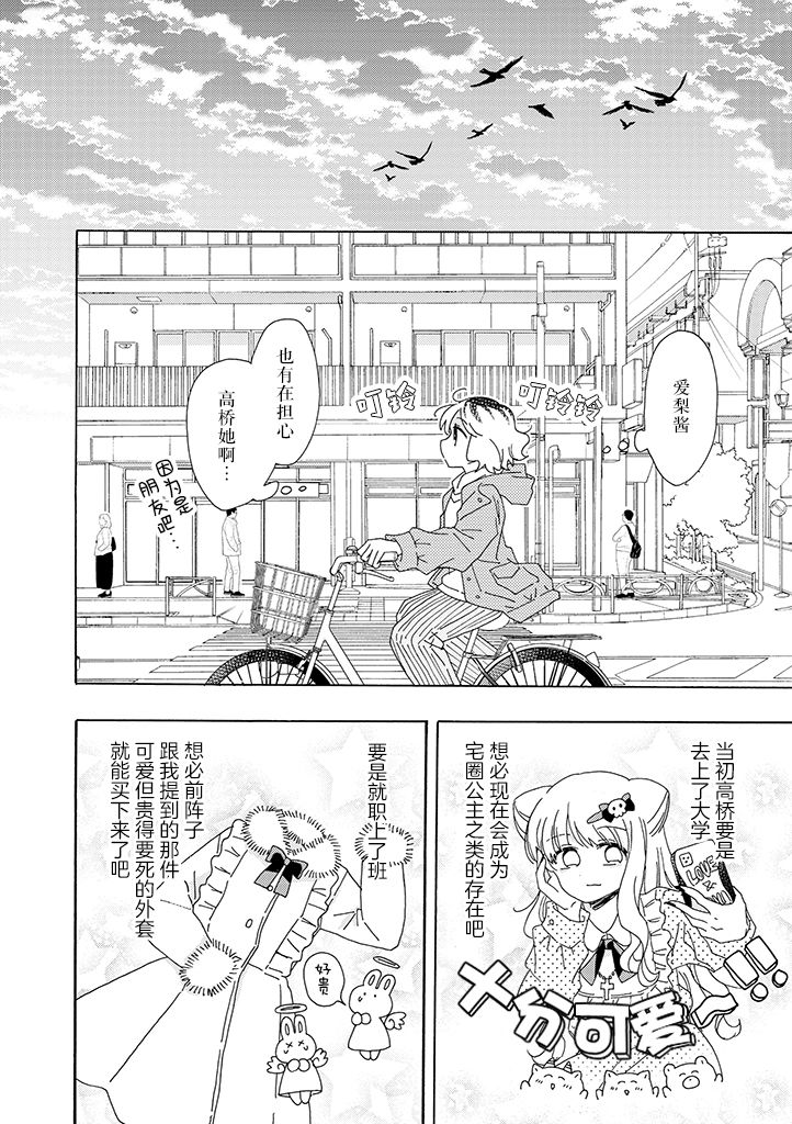 《今天也没能变得普通》漫画最新章节第14话免费下拉式在线观看章节第【4】张图片