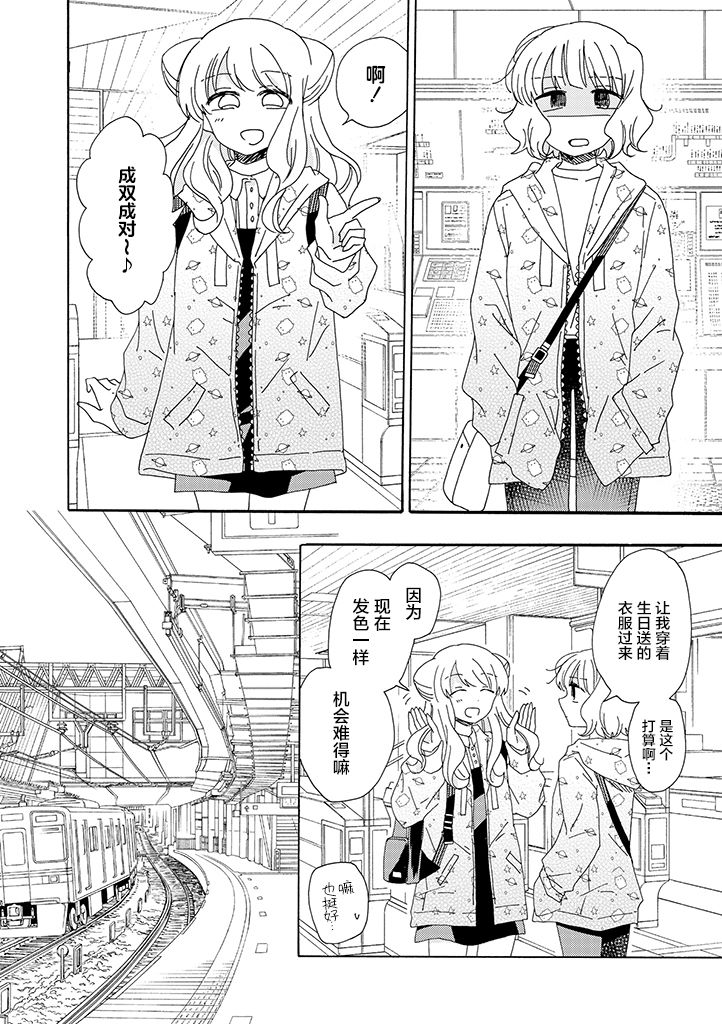 《今天也没能变得普通》漫画最新章节第13话免费下拉式在线观看章节第【2】张图片