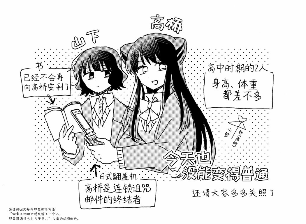 《今天也没能变得普通》漫画最新章节第16话免费下拉式在线观看章节第【9】张图片