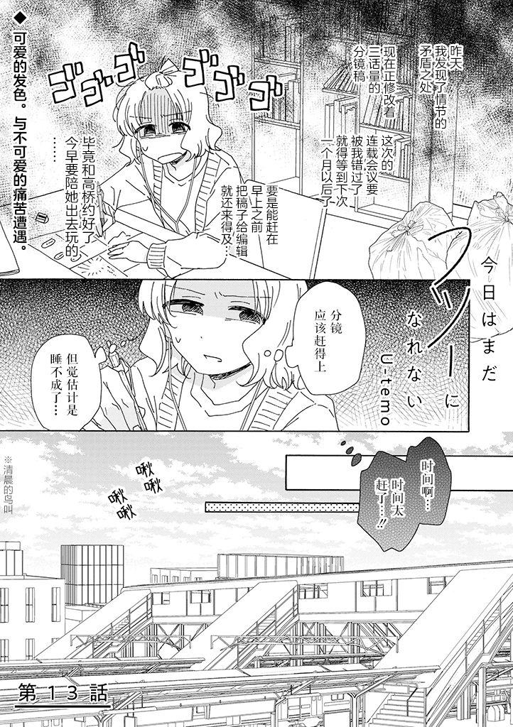 《今天也没能变得普通》漫画最新章节第13话免费下拉式在线观看章节第【1】张图片