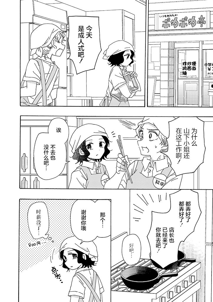 《今天也没能变得普通》漫画最新章节第9话免费下拉式在线观看章节第【2】张图片