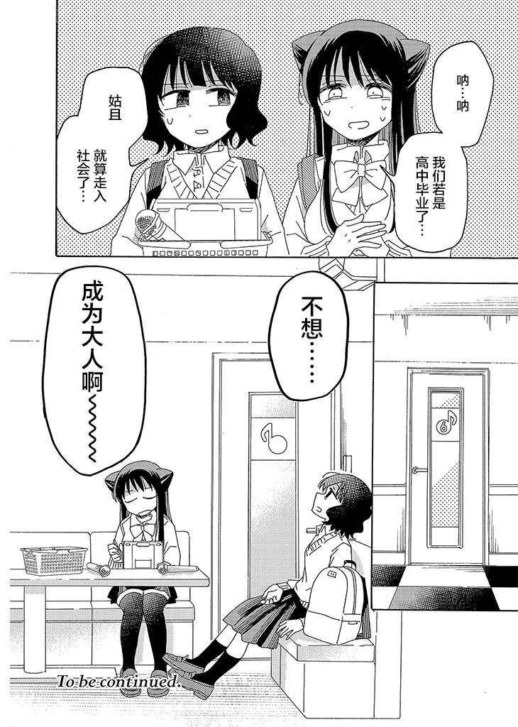 《今天也没能变得普通》漫画最新章节第3话免费下拉式在线观看章节第【12】张图片