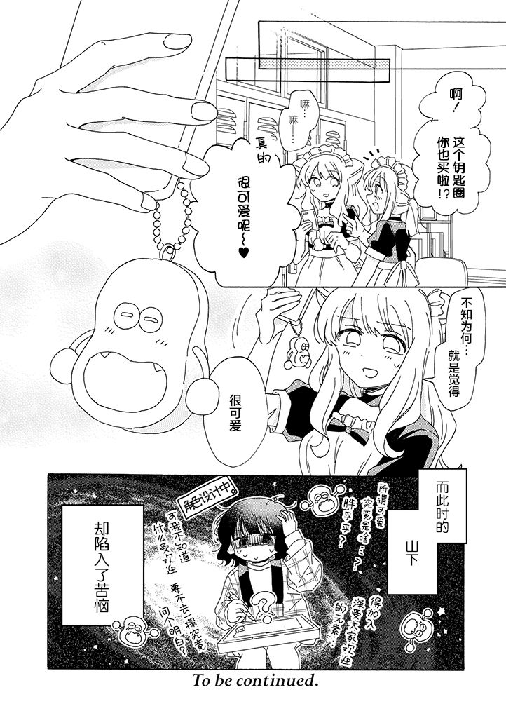 《今天也没能变得普通》漫画最新章节第10话免费下拉式在线观看章节第【8】张图片