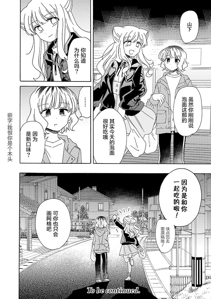 《今天也没能变得普通》漫画最新章节第14话免费下拉式在线观看章节第【8】张图片