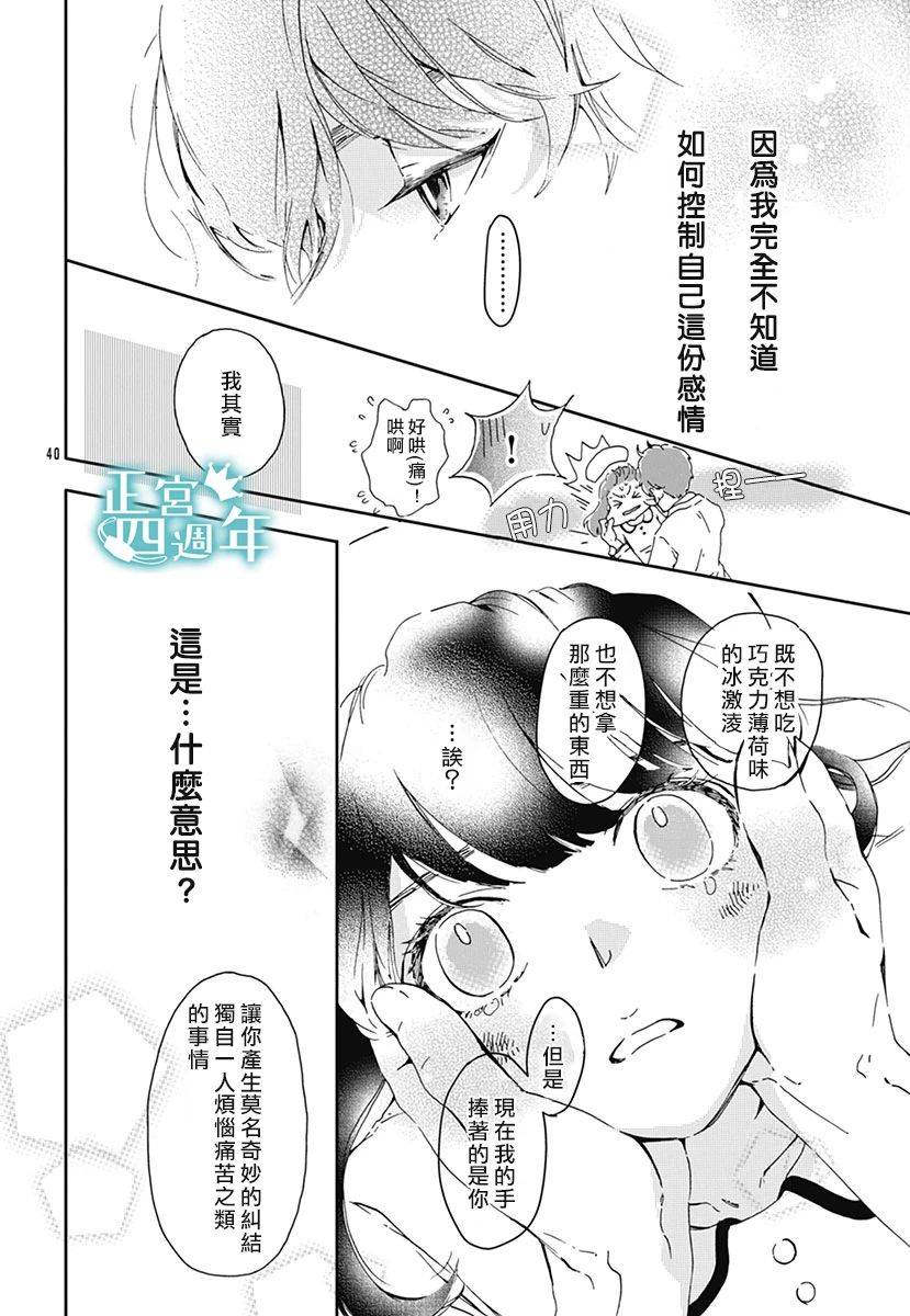 《心随你动》漫画最新章节短篇免费下拉式在线观看章节第【40】张图片