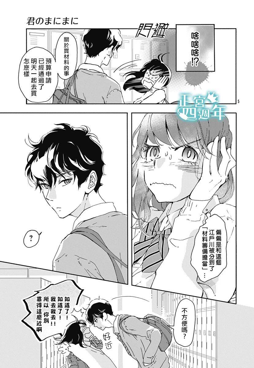 《心随你动》漫画最新章节短篇免费下拉式在线观看章节第【5】张图片