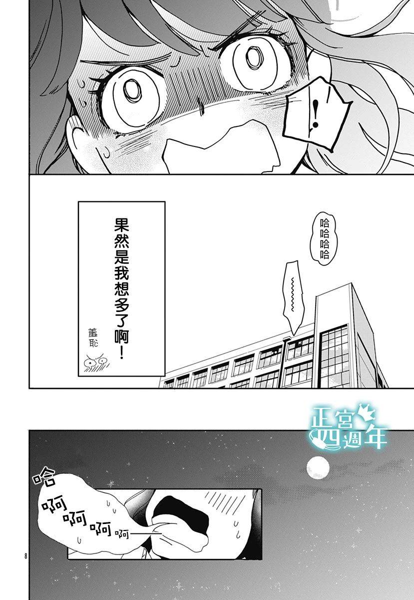 《心随你动》漫画最新章节短篇免费下拉式在线观看章节第【8】张图片