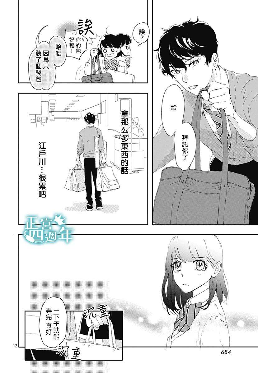 《心随你动》漫画最新章节短篇免费下拉式在线观看章节第【12】张图片