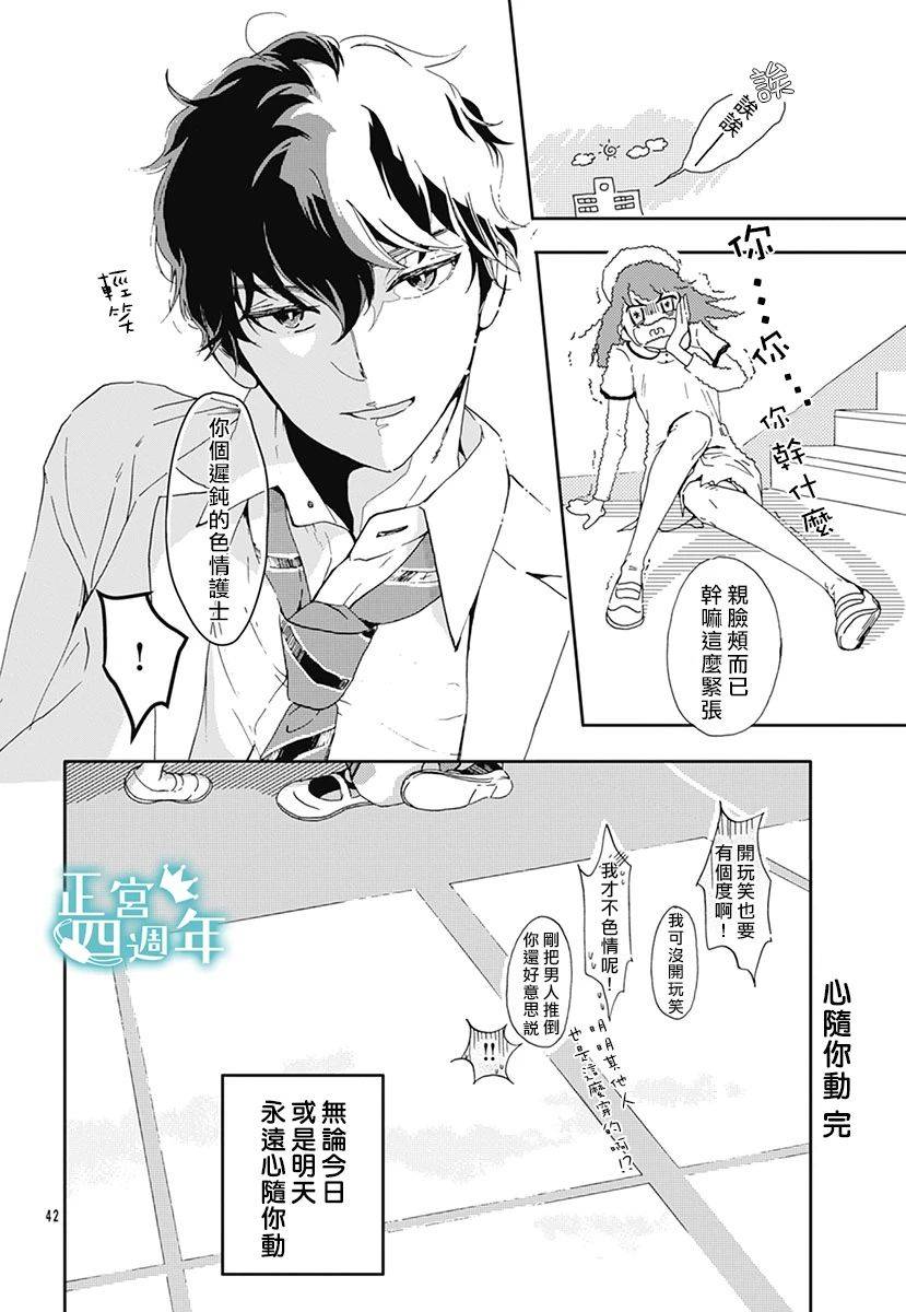 《心随你动》漫画最新章节短篇免费下拉式在线观看章节第【42】张图片