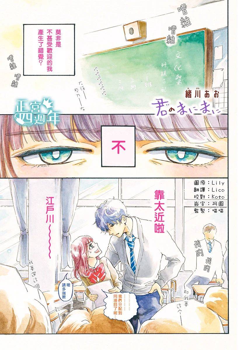 《心随你动》漫画最新章节短篇免费下拉式在线观看章节第【1】张图片