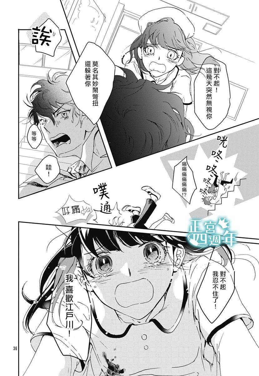 《心随你动》漫画最新章节短篇免费下拉式在线观看章节第【36】张图片