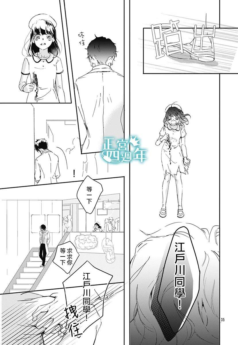 《心随你动》漫画最新章节短篇免费下拉式在线观看章节第【35】张图片