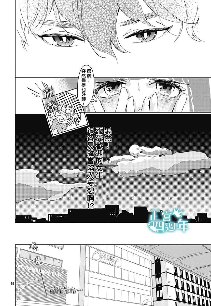 《心随你动》漫画最新章节短篇免费下拉式在线观看章节第【10】张图片