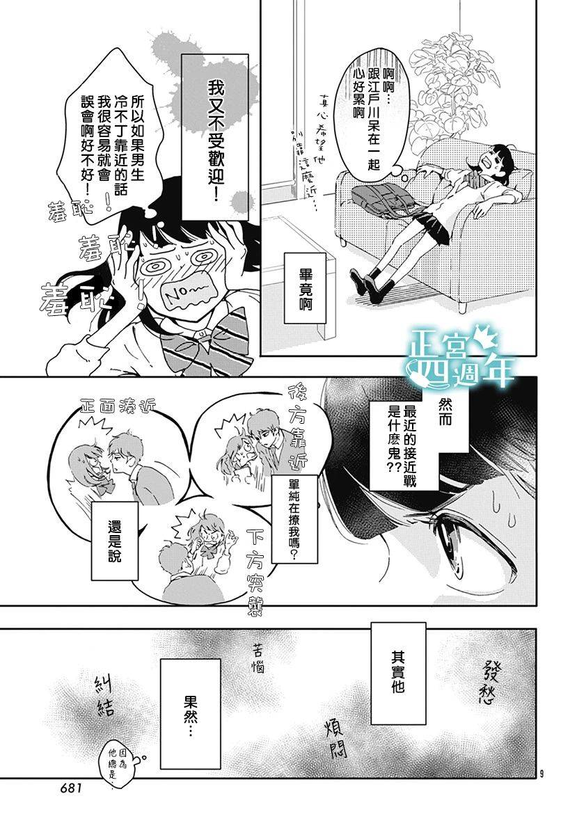 《心随你动》漫画最新章节短篇免费下拉式在线观看章节第【9】张图片