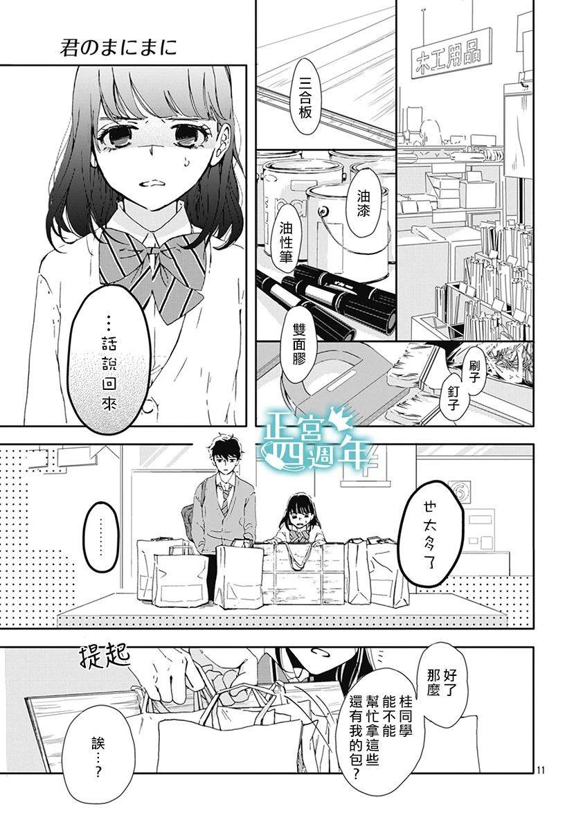 《心随你动》漫画最新章节短篇免费下拉式在线观看章节第【11】张图片