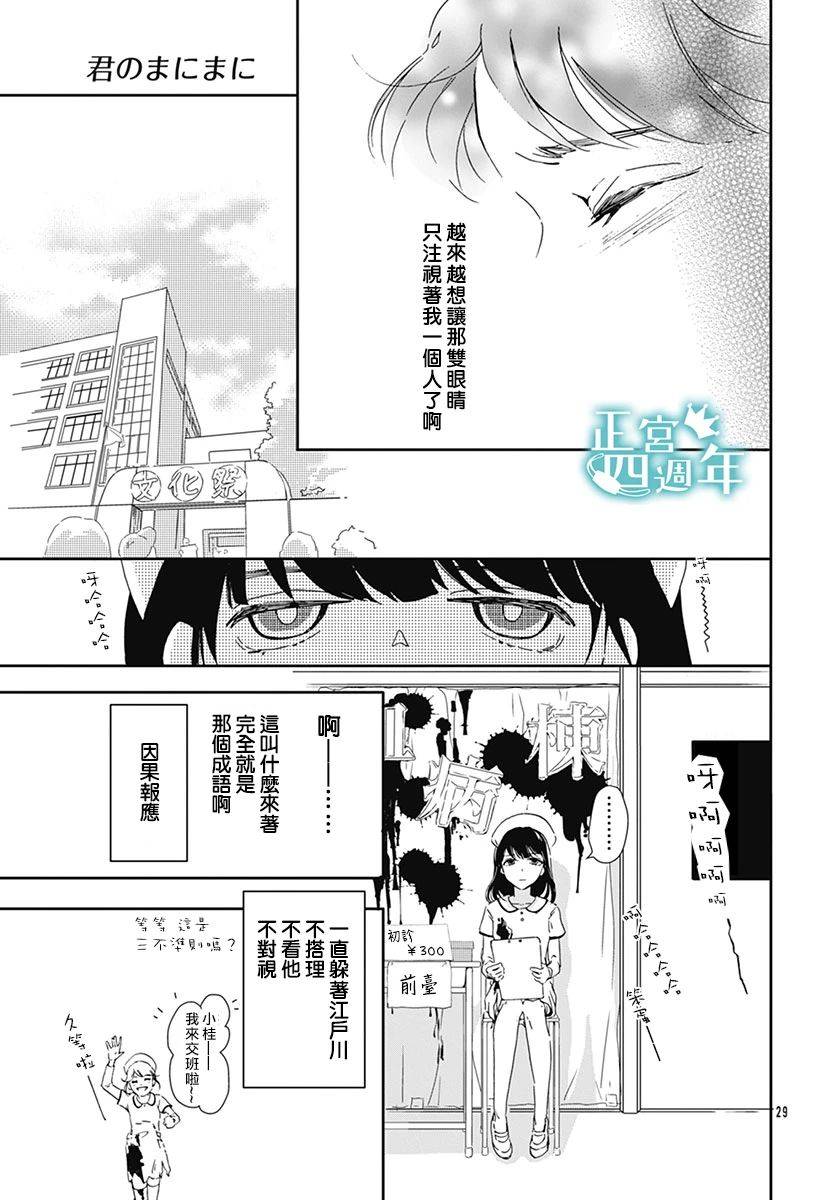 《心随你动》漫画最新章节短篇免费下拉式在线观看章节第【29】张图片