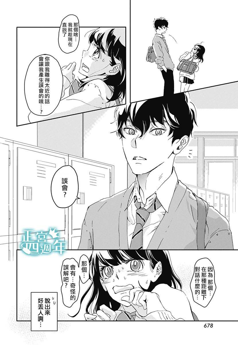 《心随你动》漫画最新章节短篇免费下拉式在线观看章节第【6】张图片