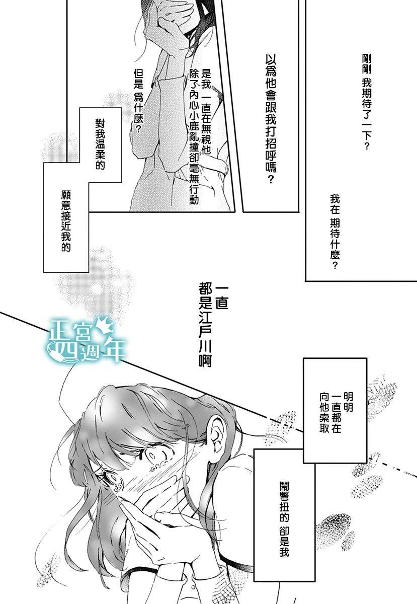 《心随你动》漫画最新章节短篇免费下拉式在线观看章节第【34】张图片