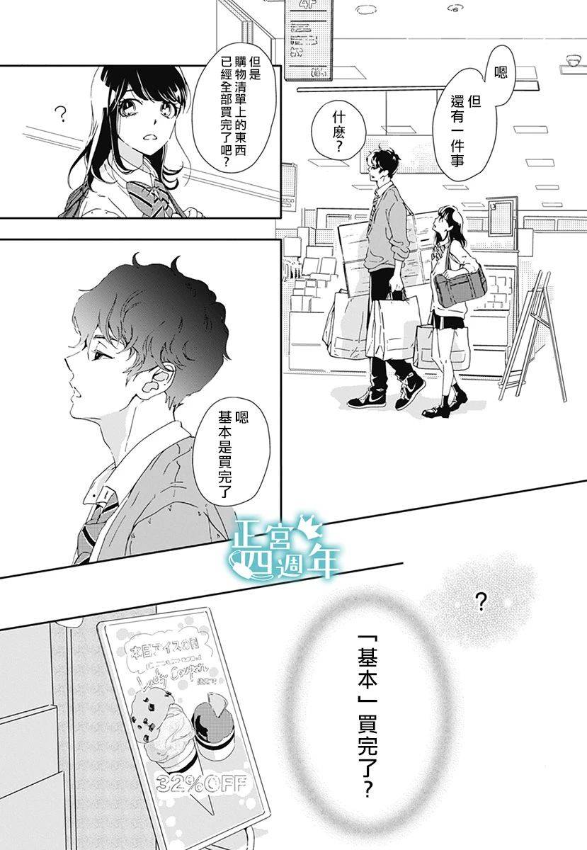 《心随你动》漫画最新章节短篇免费下拉式在线观看章节第【13】张图片