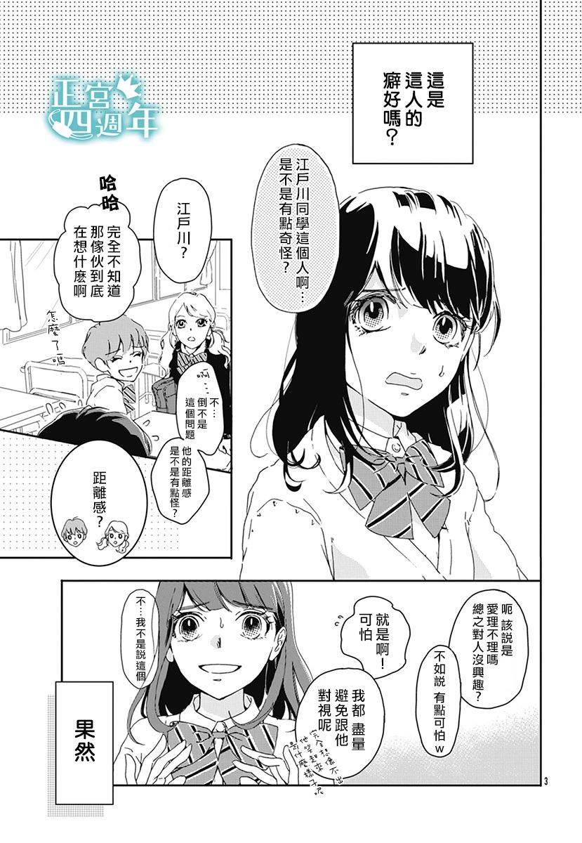 《心随你动》漫画最新章节短篇免费下拉式在线观看章节第【3】张图片