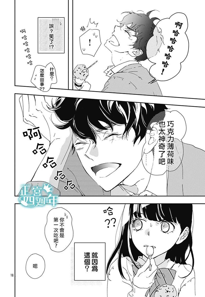 《心随你动》漫画最新章节短篇免费下拉式在线观看章节第【16】张图片