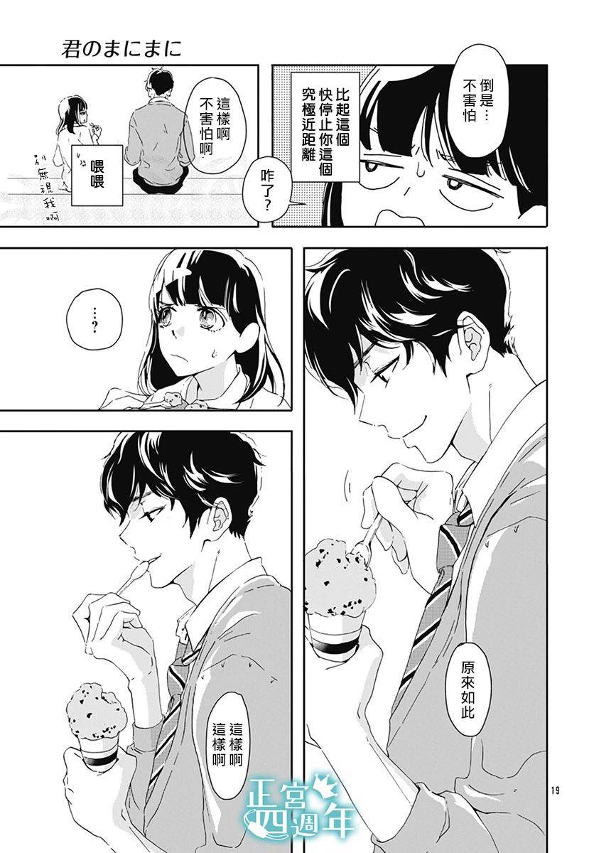 《心随你动》漫画最新章节短篇免费下拉式在线观看章节第【19】张图片