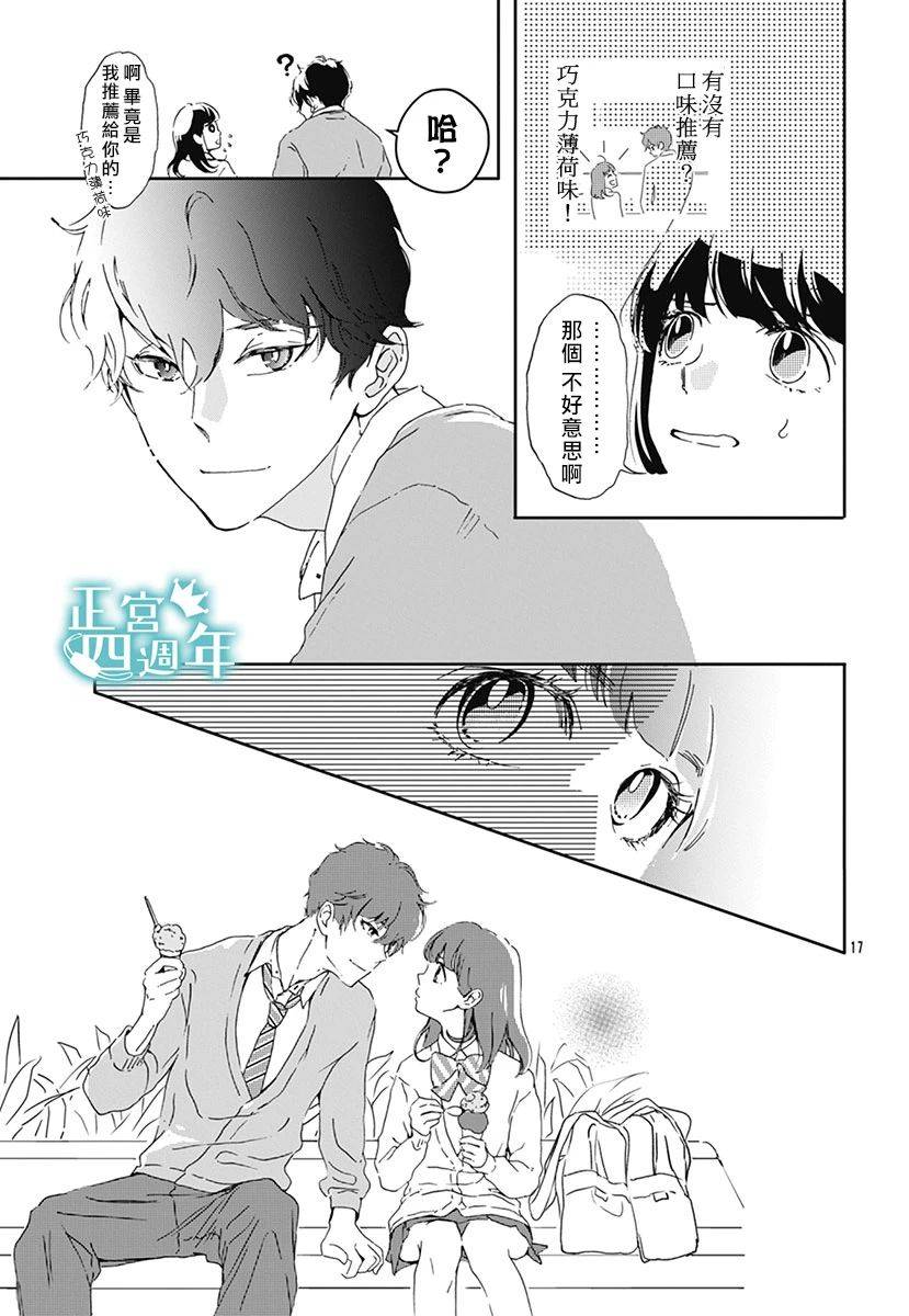 《心随你动》漫画最新章节短篇免费下拉式在线观看章节第【17】张图片