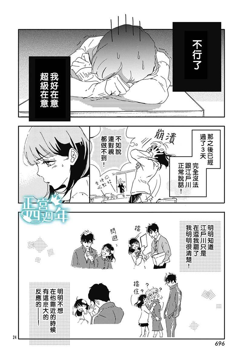 《心随你动》漫画最新章节短篇免费下拉式在线观看章节第【24】张图片